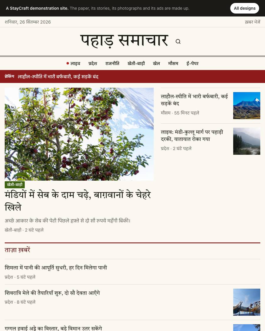 The Hindi classic design, shown on a live StayCraft site